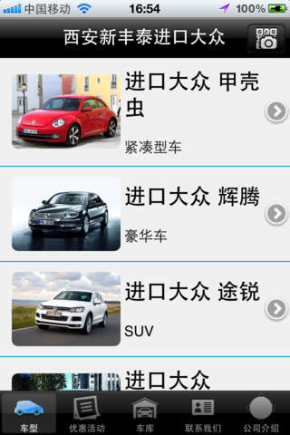 陕西进口大众 v1.0.0.1 安卓版0