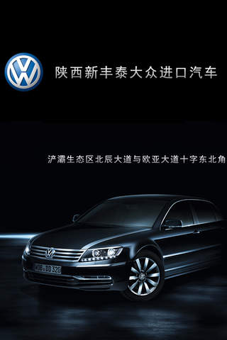 陕西进口大众 v1.0.0.1 安卓版3