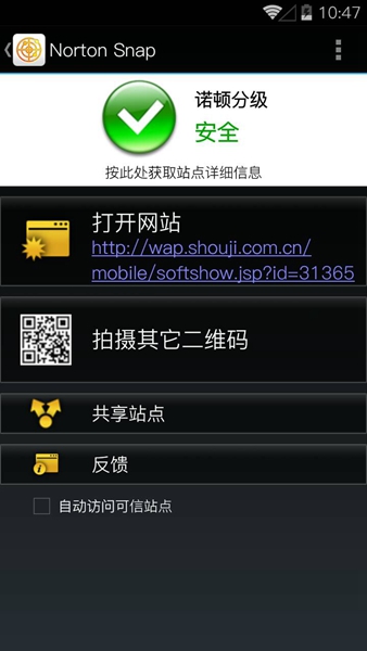 诺顿二维码扫描(Norton Snap) v1.0.1.60 安卓版0