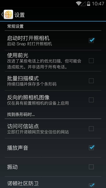 诺顿二维码扫描(Norton Snap) v1.0.1.60 安卓版2