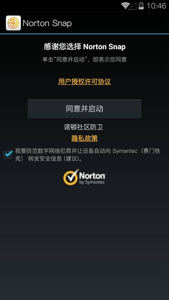 诺顿二维码扫描(Norton Snap) v1.0.1.60 安卓版3