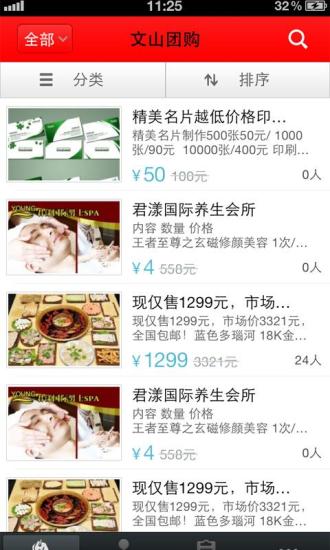 文山团购 v2.5 安卓版0