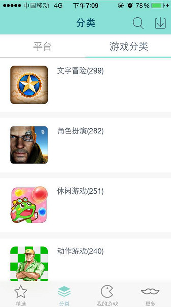 新游模拟器iPhone版 v1.7.2 苹果越狱版2