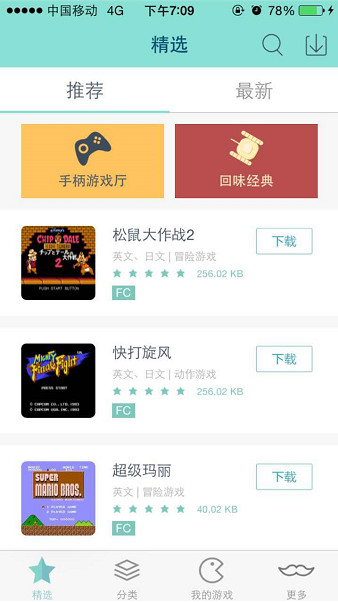 新游模拟器iPhone版 v1.7.2 苹果越狱版1