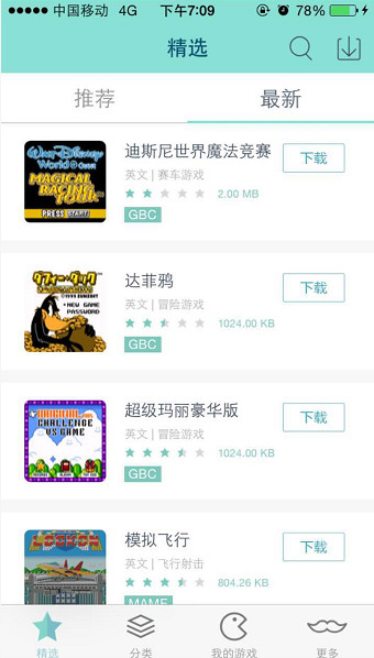 新游模拟器iPhone版 v1.7.2 苹果越狱版3