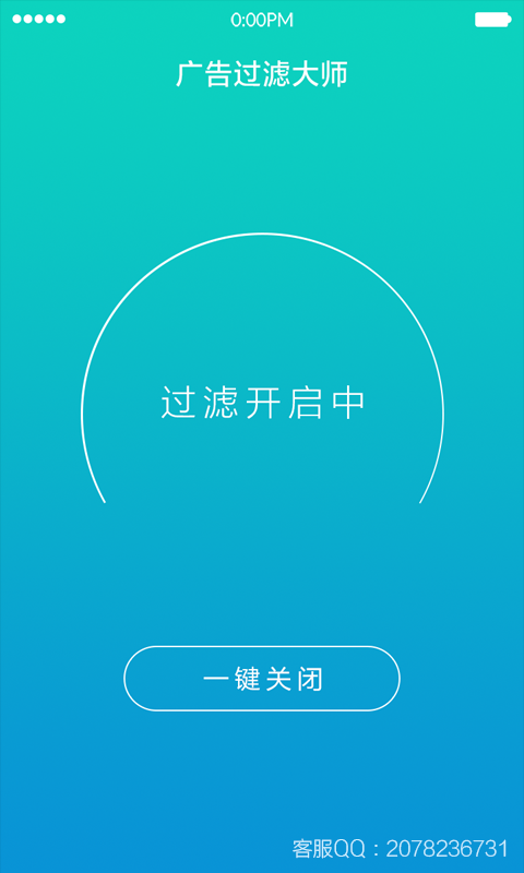 广告过滤大师 v1.3.1 安卓版2