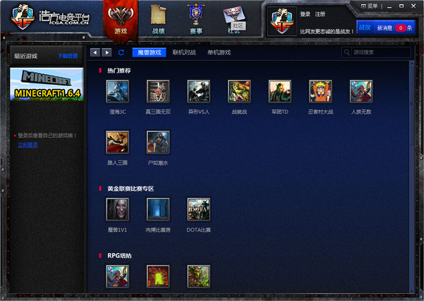 浩方对战平台 v7.5.1.56 官方正式版0
