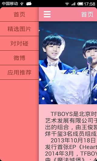 TFBoys加油少年 v1.2 安卓版0