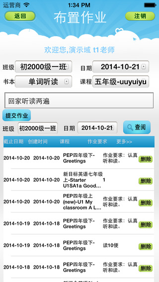 清睿口语100教师工具 v2.3.5 安卓版1