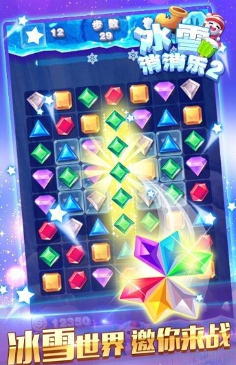 冰雪消消乐2 v1.0 安卓版1