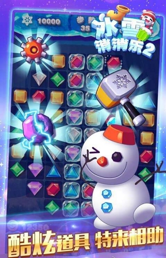 冰雪消消乐2 v1.0 安卓版2