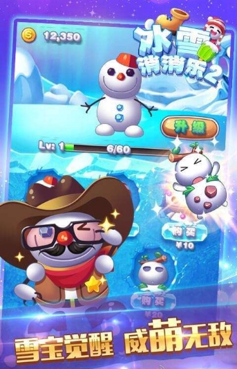冰雪消消乐2 v1.0 安卓版3