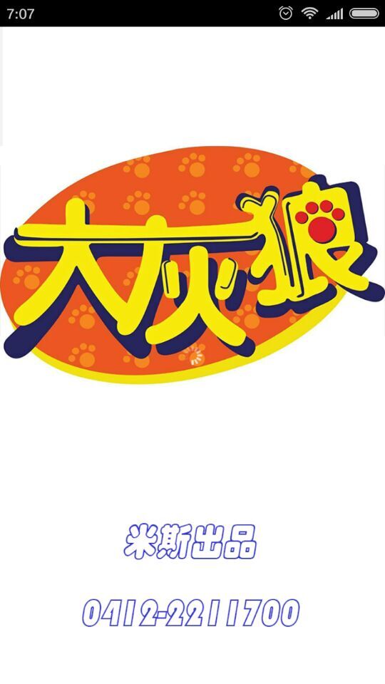 大灰狼送餐 v1.0.0 安卓版0