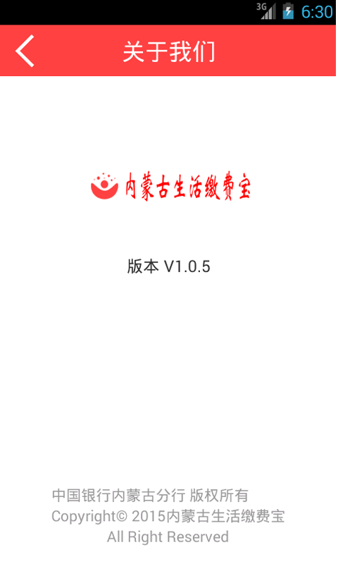 内蒙古生活缴费宝 v1.03 安卓版1