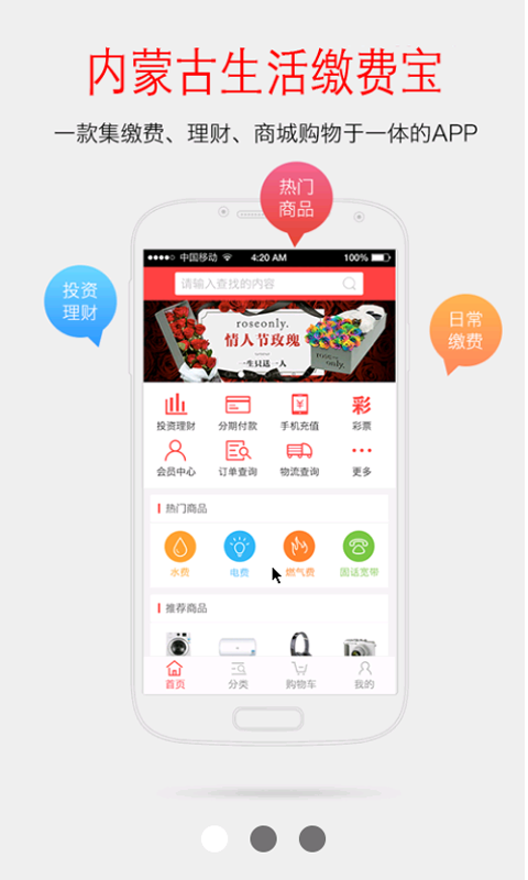 内蒙古生活缴费宝 v1.03 安卓版2