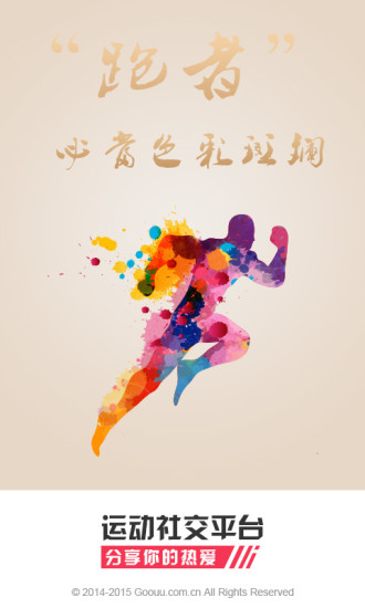 星星运动(运动社交平台) v3.2 安卓版3