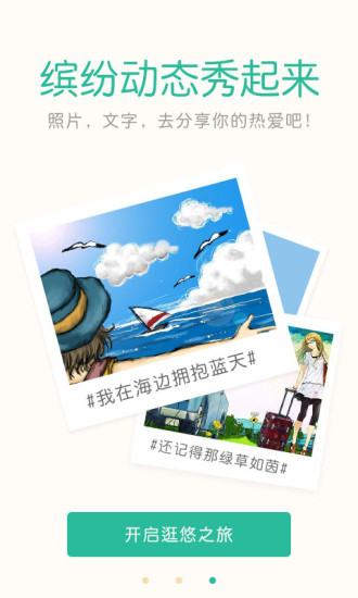 星星运动(运动社交平台) v3.2 安卓版2