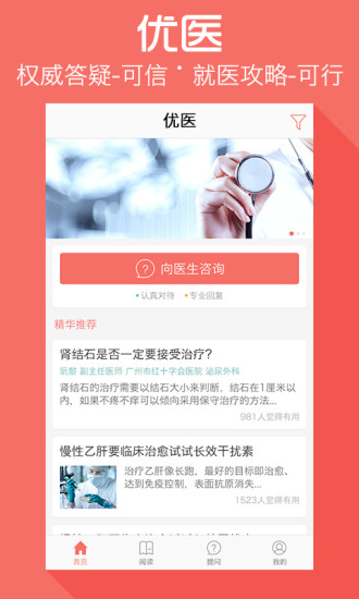 优医 v1.0.2 安卓版0
