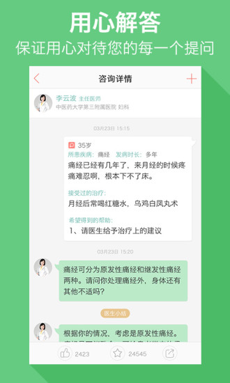 优医 v1.0.2 安卓版3