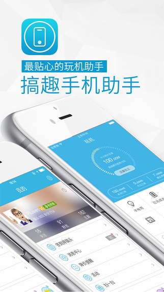 搞趣苹果手机助手 v3.7 苹果ios版4