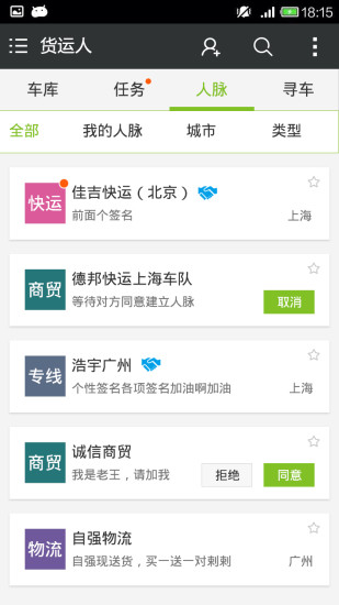 汇通天下g7货运人管车版 v2.2.6 安卓版2