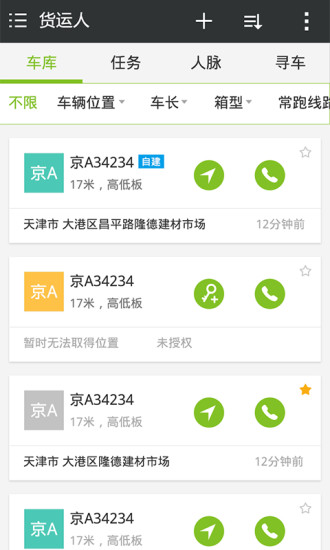 汇通天下g7货运人管车版 v2.2.6 安卓版3