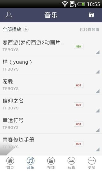tfboys(四叶草必备神器) v1.2.5 安卓版0
