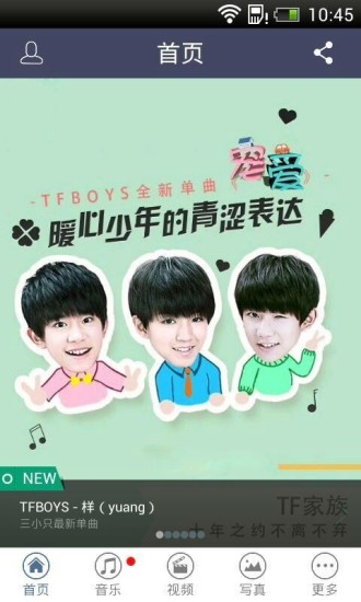 tfboys(四叶草必备神器) v1.2.5 安卓版1