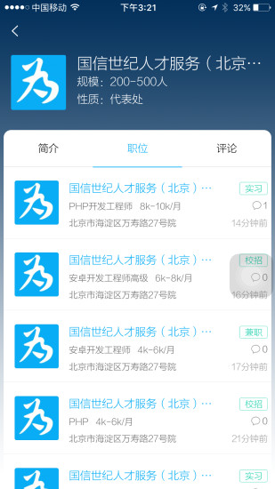 有为(校招平台) v1.0.4 官方安卓版0