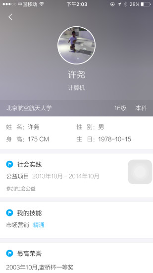 有为(校招平台) v1.0.4 官方安卓版1