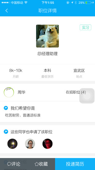 有为(校招平台) v1.0.4 官方安卓版2
