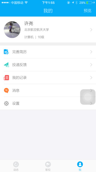 有为(校招平台) v1.0.4 官方安卓版3