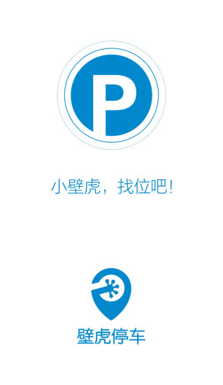 壁虎停车 v1.0.2 官方安卓版0