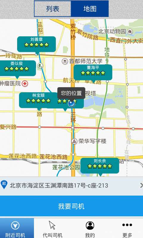 1018代驾(用户端) v3.43 安卓版1