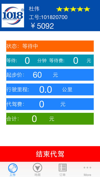 1018代驾司机版 v4.63 安卓版1
