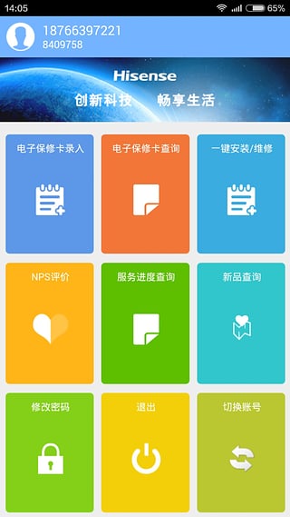 海信智慧服务 v00.00.0003 安卓版3