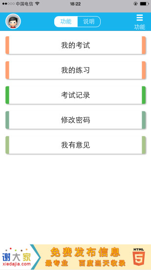 考得过ios版(模拟考试) v1.0.0 iPhone手机版0