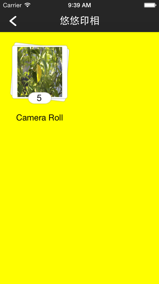 悠悠印相 v1.0 安卓版1