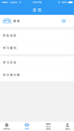 讲作业啦 v1.0 官方安卓版2
