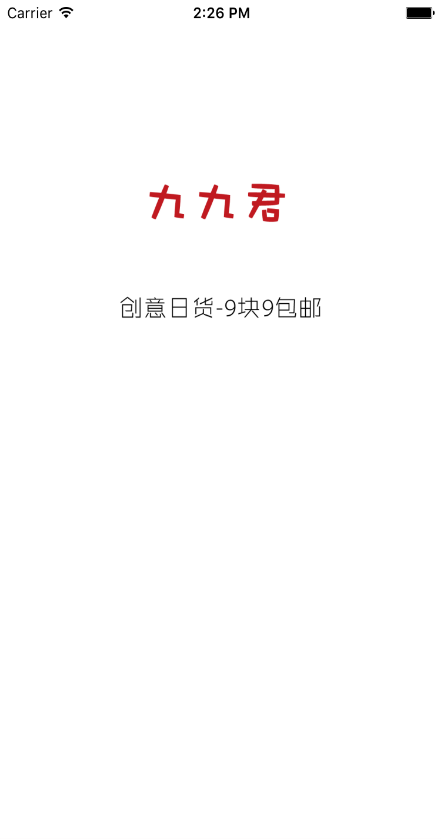 九九君(创意日货) v0.1.0 安卓版0