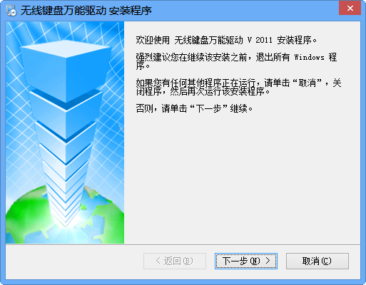 无线键盘万能驱动 免费版0