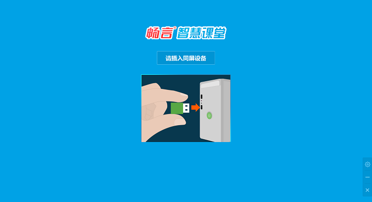 畅言智慧课堂教学系统 v4.14.12 官方版0