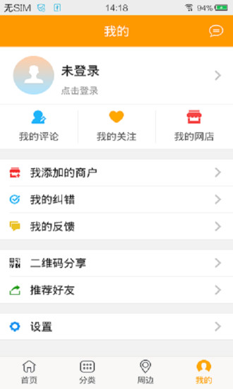 114本地搜 v2.0.1 安卓版2