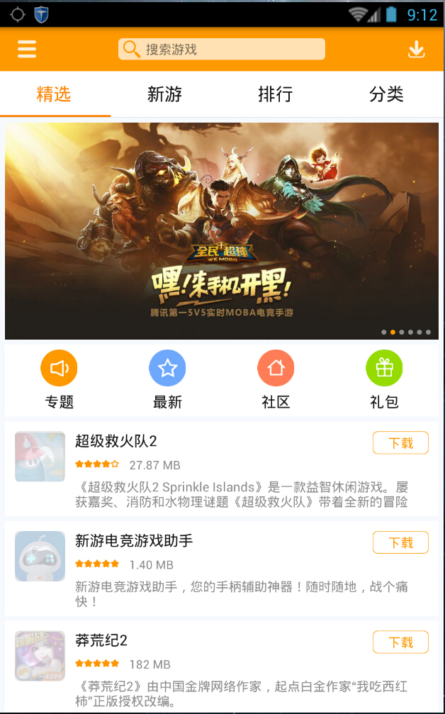 新游手柄游戏厅iPhone版 v1.8.3 苹果手机版3