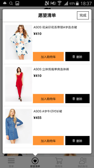 ASOS中国 v1.0.0 安卓版2