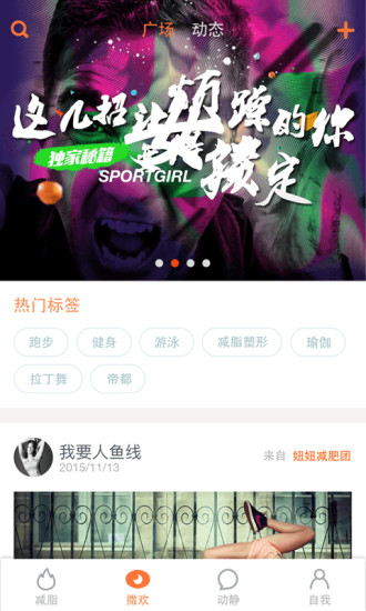 减约减肥app 减约减肥