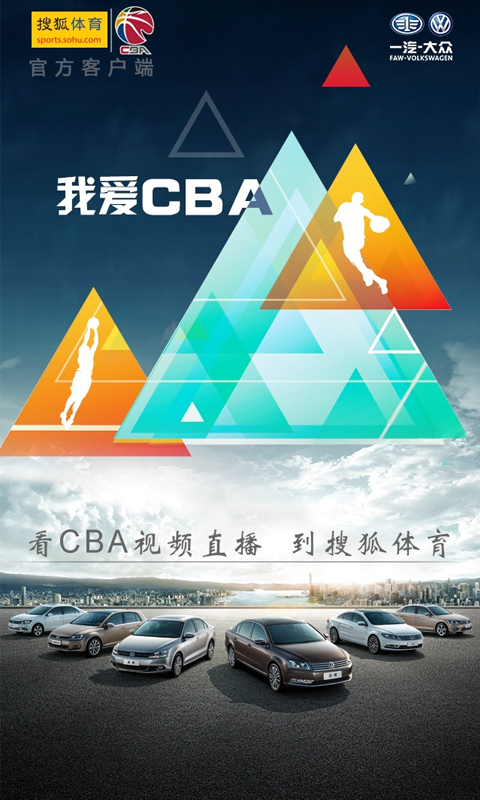 我爱cba v2.0.4 安卓版0