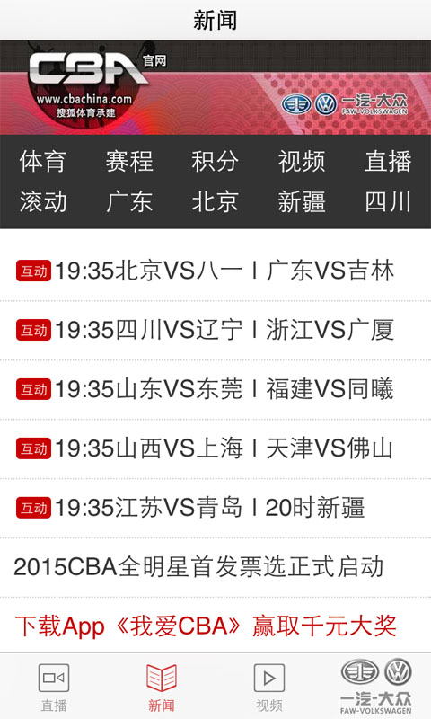 我爱cba v2.0.4 安卓版1