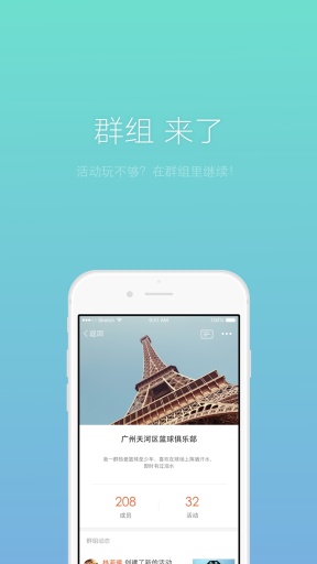 来了(活动聚会神器) v1.0.1 安卓版1