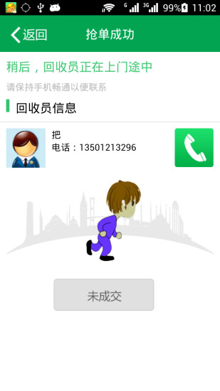 回收通(废品回收) v1.1 安卓版2